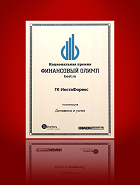 Лауреат національної премії «Фінансовий Олімп 2016/2017» в номінації «Динаміка та успіх»